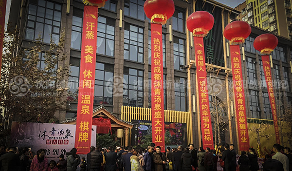创新桑拿施工案例之(成都沐清汤泉）