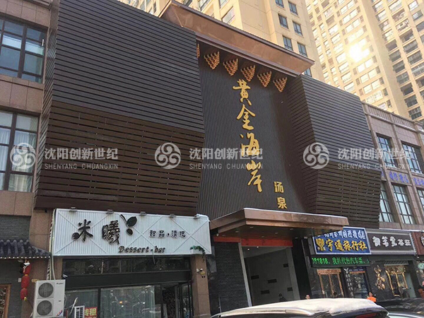 创新桑拿施工案例之(宝应黄金海岸）